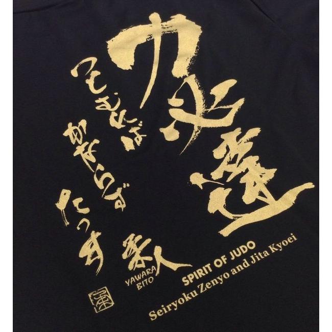 2個注文で送料無料 柔道Tシャツ『力必達』背面プリント ライナースポーツオリジナル 130 140 150 S M L LL 3L |  | 04