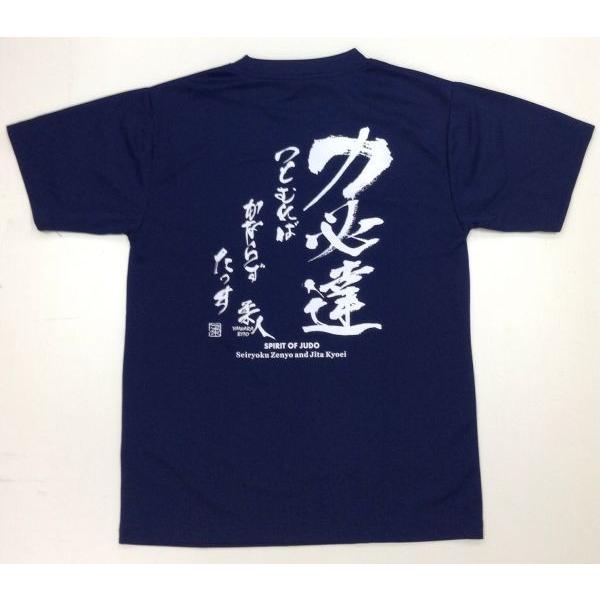 2個注文で送料無料 柔道Tシャツ『力必達』背面プリント ライナースポーツオリジナル 130 140 150 S M L LL 3L |  | 05