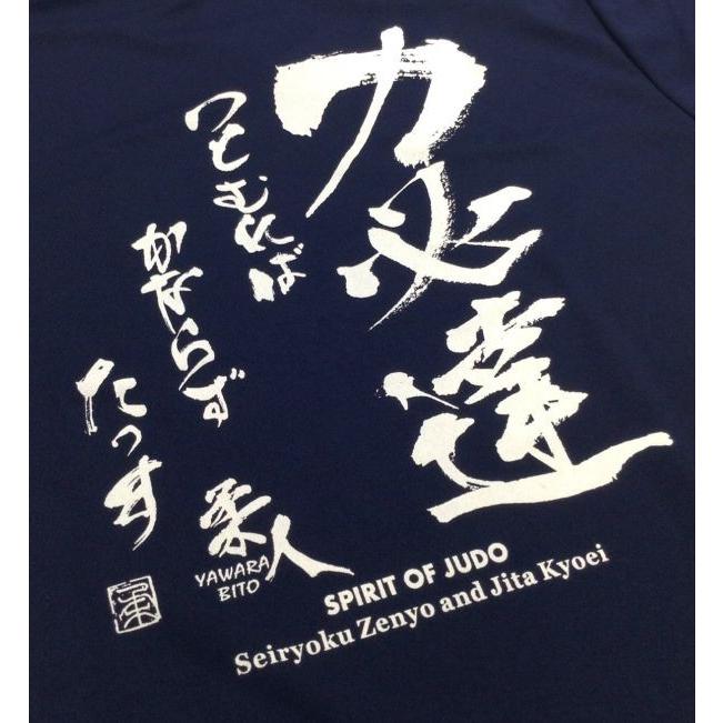 2個注文で送料無料 柔道Tシャツ『力必達』背面プリント ライナースポーツオリジナル 130 140 150 S M L LL 3L |  | 06