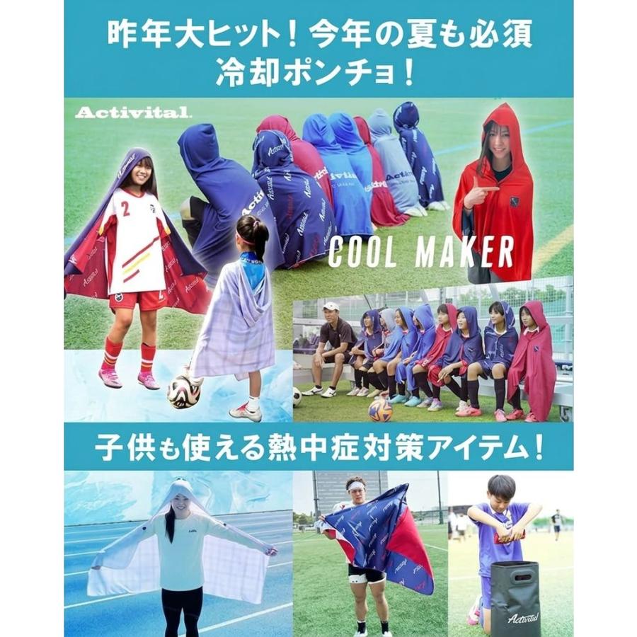 2026年モデル アクティバイタル クールメイカー 冷却 タオルポンチョ
