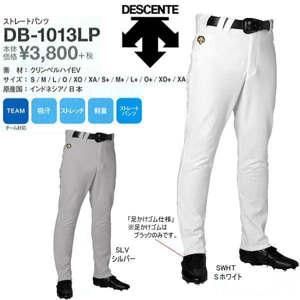 DESCENTE（デサント） 残りOサイズのみ 野球 ユニフォーム ストレート