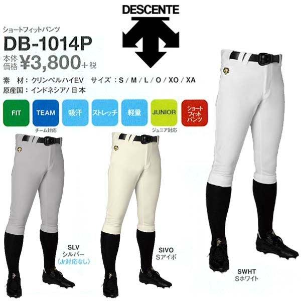 デサント 野球 ユニフォーム ショートフィットパンツ | DESCENTE