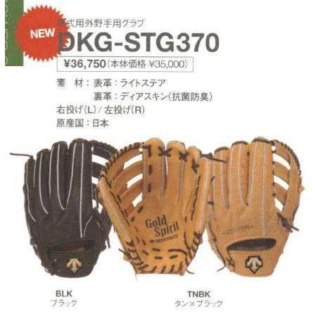 DESCENTE（デサント） 野球 硬式グラブ/グローブ 外野手用 高校野球