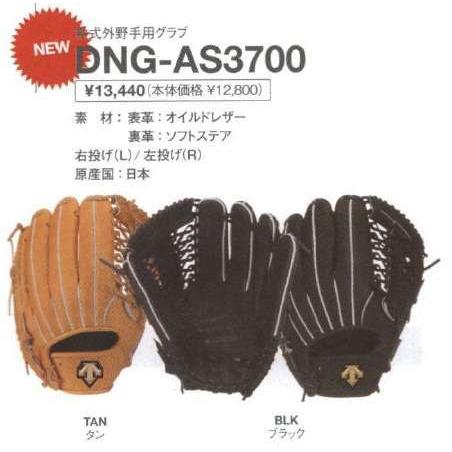 DESCENTE デサント 野球 軟式グラブ/グローブ 外野手用 中学生 DESCENTE デサント 野球 軟式グラブ/グローブ 外野手用 中学生