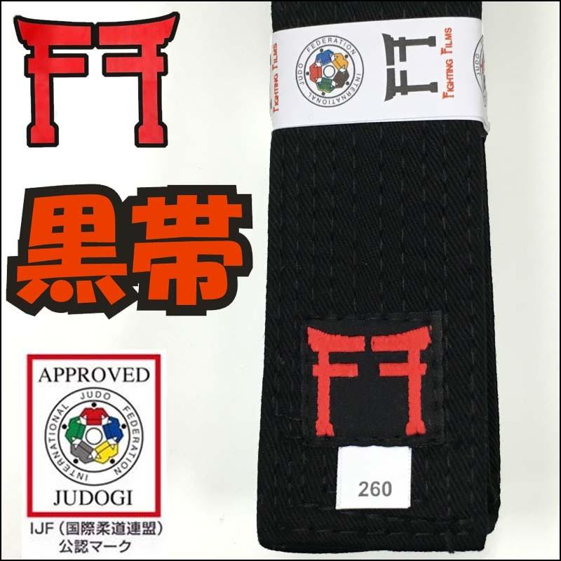 サイズ300cm(5号相当)のみファイティングフィルムズ 柔道 黒帯 IJF公認 鳥居のようなマーク | 