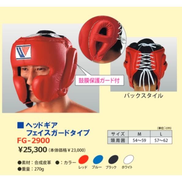 Winning ボクシング ヘッドギア フェイスガードタイプ Winning ボクシング ヘッドギア フェイスガードタイプ