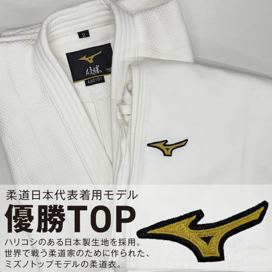 MIZUNO（ミズノ） 【IJF・全柔連新規格対応】ネーム刺繍＋左胸刺繍＋