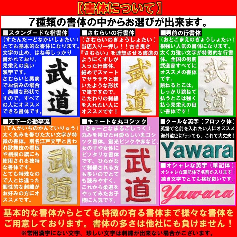 MIZUNO 【IJF・全柔連新規格対応】上(2文字)下(2文字)名前刺繍+ MIZUNO 【IJF・全柔連新規格対応】上(2文字)下(2文字)名前刺繍+