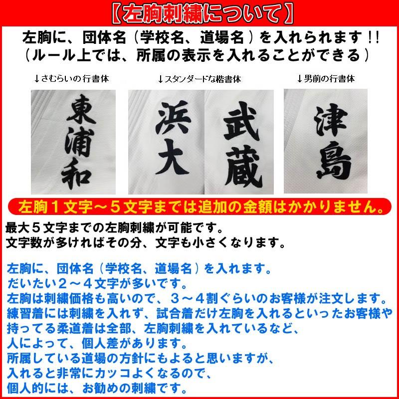 クザクラ 【IJF・全柔連新規格対応】上下名前刺繍＋左胸刺繍＋ゼッケン