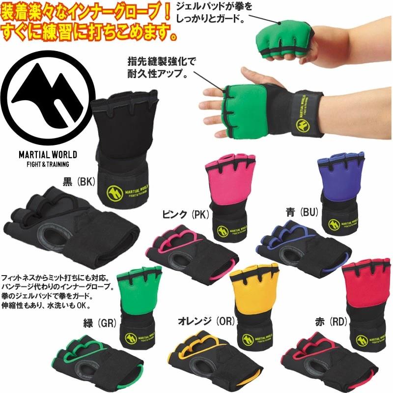 マーシャルワールド パンチンググローブ グローブラップBT : ライナー