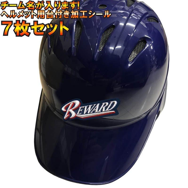 草　野球　ヘルメット　7個 ミズノ 軟式用 ヘルメット 両耳付き 打者用 野球 SGマーク