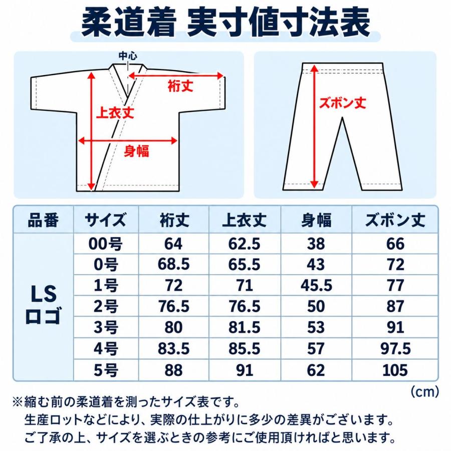 【サイズ交換送料無料】体育授業用 柔道着 上下白帯セット 授業におすすめ ライナースポーツオリジナル  LSJ20 |  | 03