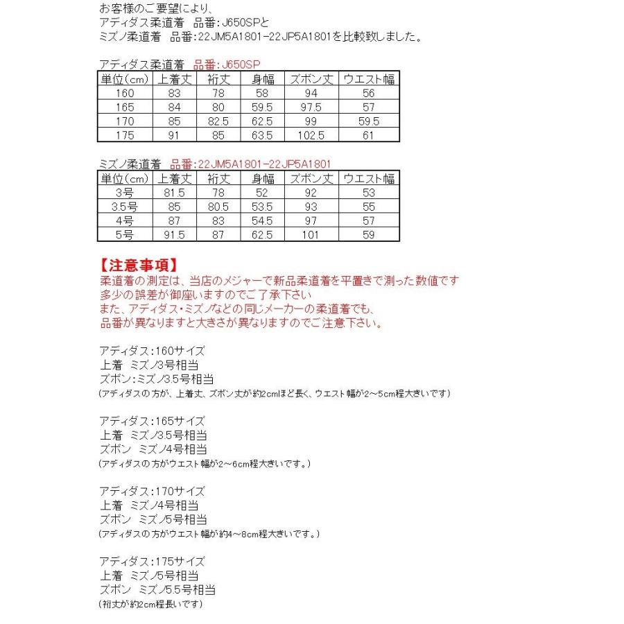 ブラックストライプ 170cmのみ アディダス【adidas】柔道着 3ストライプ 上下セット(帯なし) コンテスト | adidas | 05