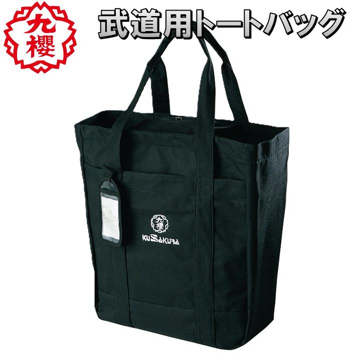 九櫻 柔道 スポーツバッグ トートバッグ 武道バッグ 柔道バッグ 縦40cm×横38cm×幅18cm JF10 | クザクラ