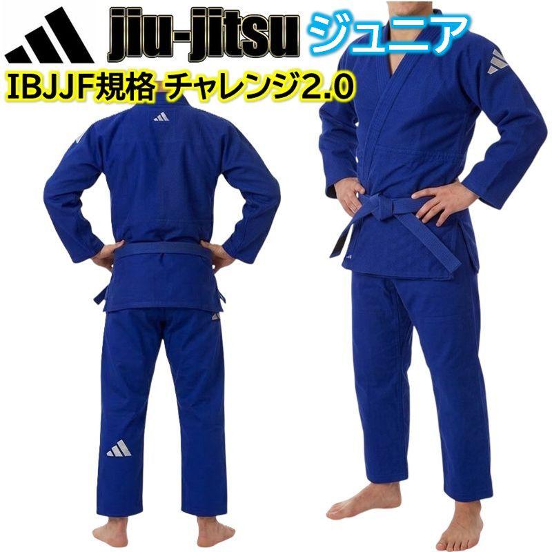 【中古】柔術衣　男児 adidas（アディダス） 2026年新モデル 柔術着 柔術衣 子供用 上下