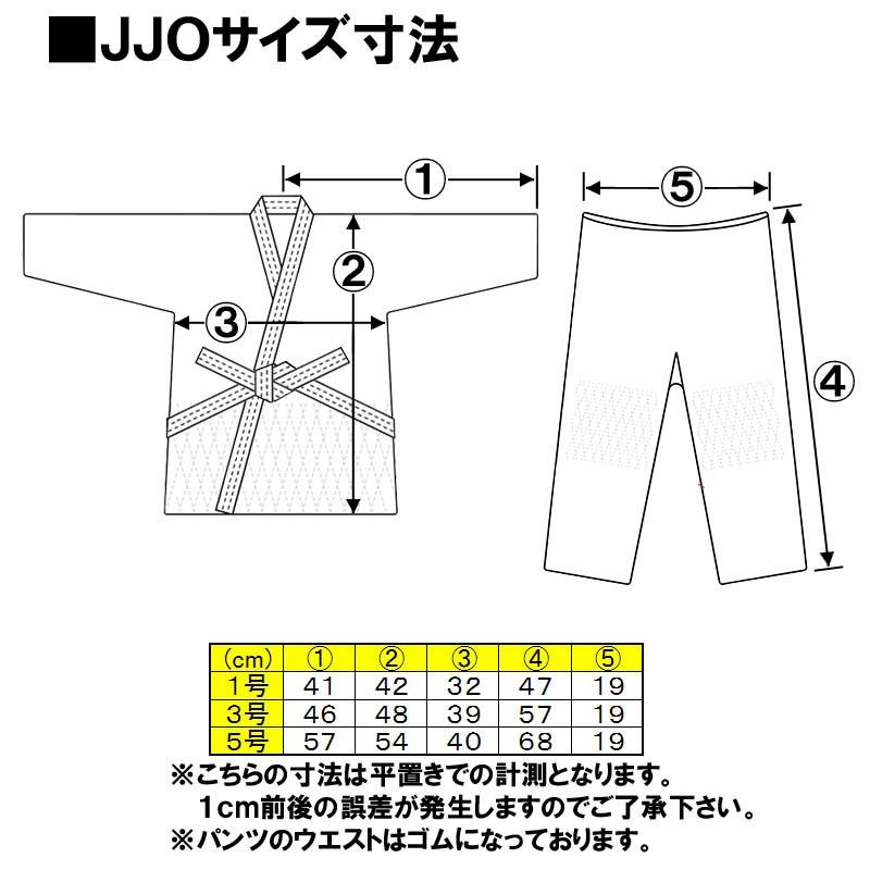 【サイズ 幼児用1号〜幼児用5号】九櫻(九桜) 柔道着・柔道衣【JJO】幼児用上下セット/帯 背面縫い付け｜liner｜02