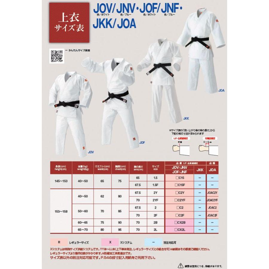 クザクラ 【IJF新規格対応】 九櫻(九桜) 柔道着【JNF】背継二重織