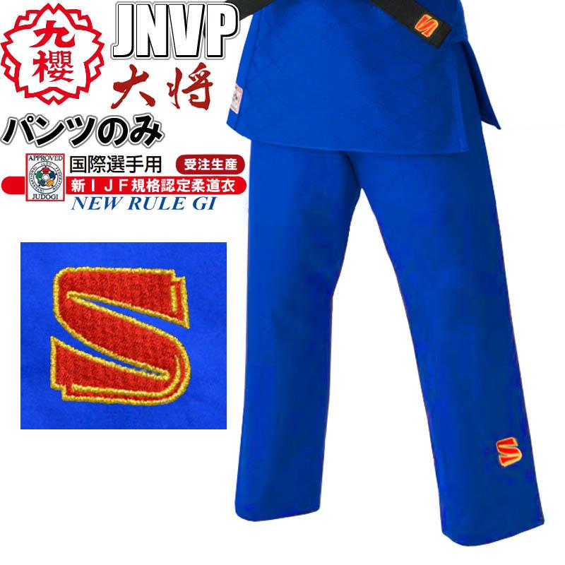 九桜 KUSAKURA IJFブルー柔道着SS 5Y 格闘技ストレッチシャツ (jnex5y