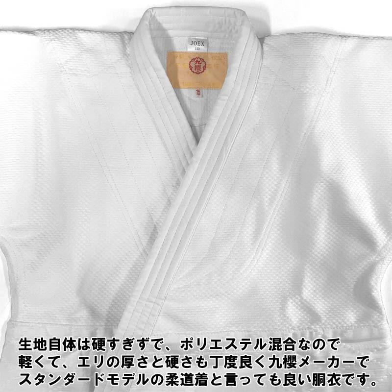 IJF・全柔連新規格対応】九櫻(九桜) 柔道着・柔道衣 上下セット(帯なし) JOEX 背継二重織柔道衣 :JOEX:ライナースポーツ - 通販 - Yahoo!ショッピング IJF・全柔連新規格対応】九櫻(九桜) 柔道着・柔道衣 上下セット(帯なし) JOEX 背継二重織柔道衣 :JOEX:ライナースポーツ - 通販 - Yahoo!ショッピング
