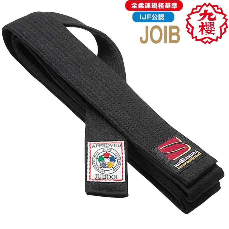 クザクラ 【IJF・全柔連新規格対応】九櫻(九桜) 柔道帯 JOIB 黒