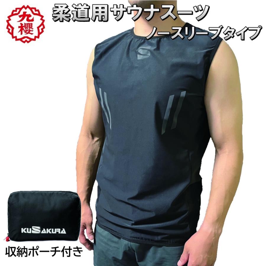 クザクラ 九櫻 柔道 サウナスーツ ノースリーブタイプ シャツ 減量着
