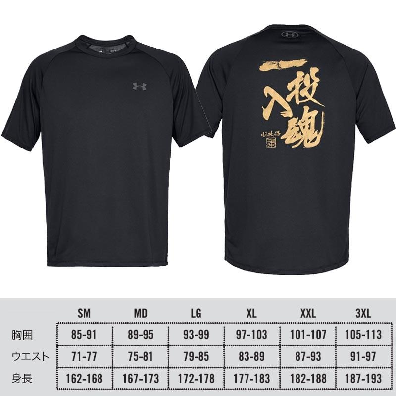 アンダーアーマー 柔道Ｔシャツ 『一投入魂』背面プリント 半袖 ライナースポーツオリジナルデザイン SM MD LG XL XXL 3XL | UNDER ARMOUR | 01