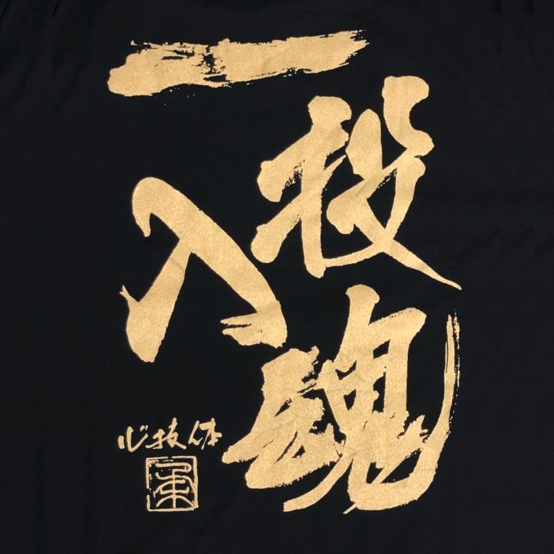 アンダーアーマー 柔道Ｔシャツ 『一投入魂』背面プリント 半袖 ライナースポーツオリジナルデザイン SM MD LG XL XXL 3XL | UNDER ARMOUR | 03