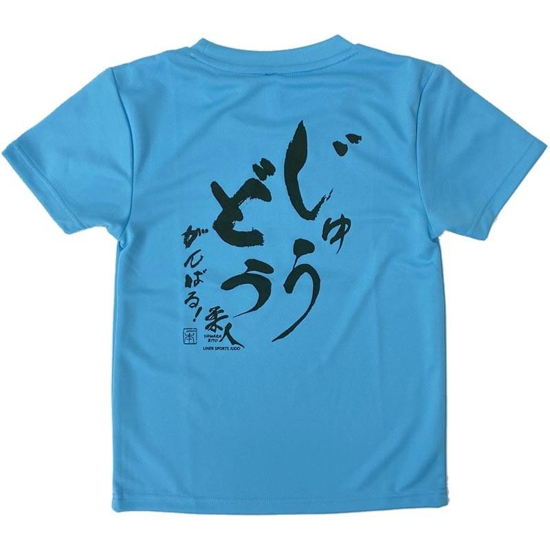 1000円 柔道 子供用 半袖 柔道Ｔシャツ 『じゅうどう がんばる』 背中プリント JUDO 丸首 ライナースポーツオリジナル JTS018 |  | 02