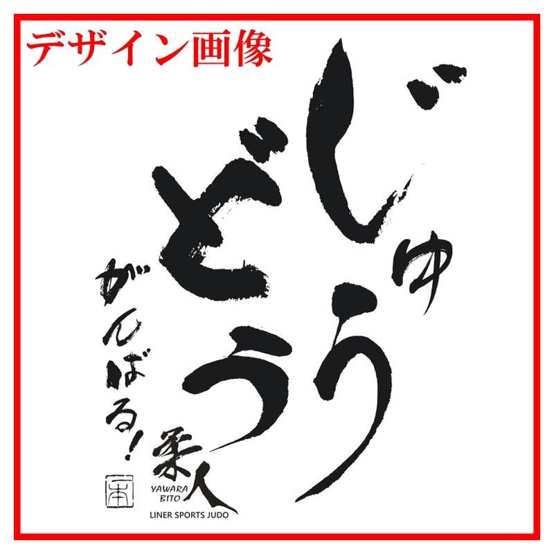 1000円 柔道 子供用 半袖 柔道Ｔシャツ 『じゅうどう がんばる』 背中プリント JUDO 丸首 ライナースポーツオリジナル JTS018 |  | 10