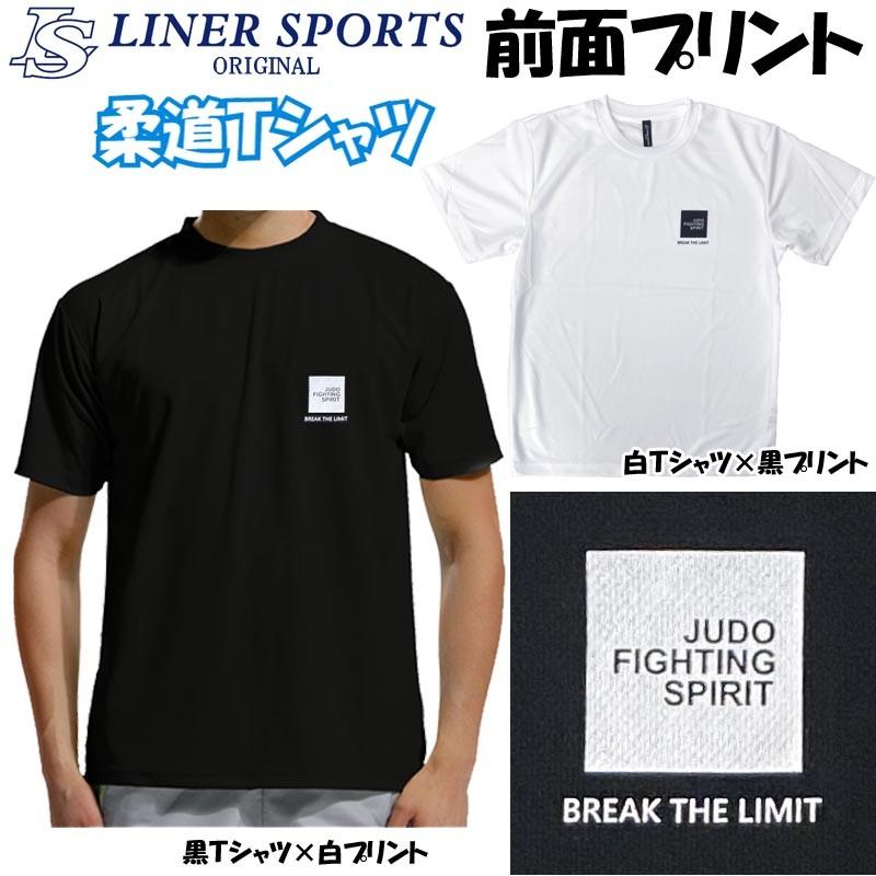 柔道 半袖 柔道ｔシャツ 左胸にワンポイント Judo Fighting Spirit 左胸 ロゴ Judo 丸首 ライナースポーツオリジナル Jts0 Jts0 ライナースポーツ 通販 Yahoo ショッピング
