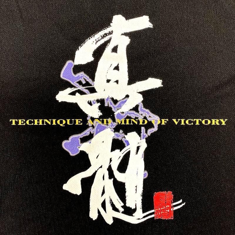 1000円 柔道 半袖 柔道Ｔシャツ 真髄 しんずい ロゴＴシャツ 正面プリント 丸首 子供 ライナースポーツオリジナル JTS021 |  | 03