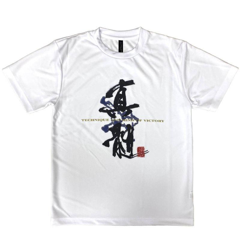 柔道 半袖 柔道Ｔシャツ 真髄 しんずい ロゴＴシャツ 正面プリント 丸首 子供 ライナースポーツオリジナル JTS021｜liner｜03