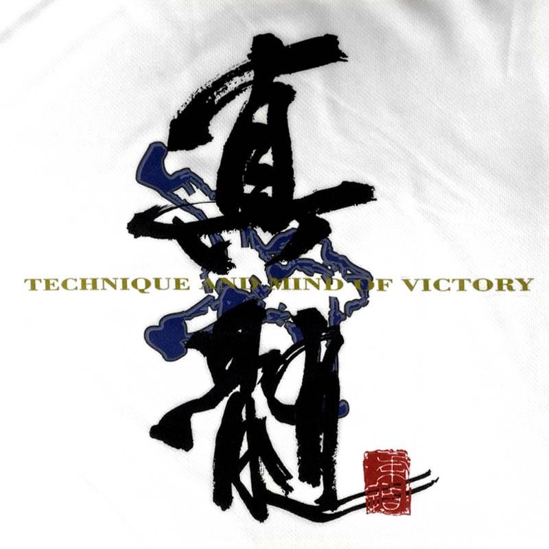 1000円 柔道 半袖 柔道Ｔシャツ 真髄 しんずい ロゴＴシャツ 正面プリント 丸首 子供 ライナースポーツオリジナル JTS021 |  | 04