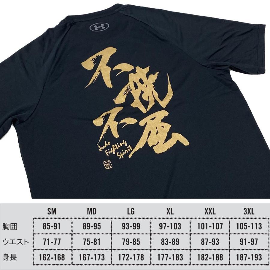 グレーSサイズのみ 在庫処分価格 アンダーアーマー 柔道Ｔシャツ 『不撓不屈』背面プリント JUDO 半袖 丸首 クルーネック ライナースポーツオリジナル JTS023 | UNDER ARMOUR | 01