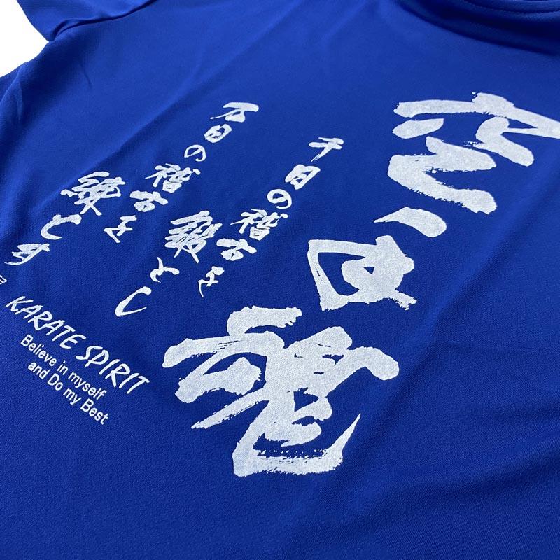 1000円 空手Tシャツ 『空手魂』 背面プリント ライナースポーツ