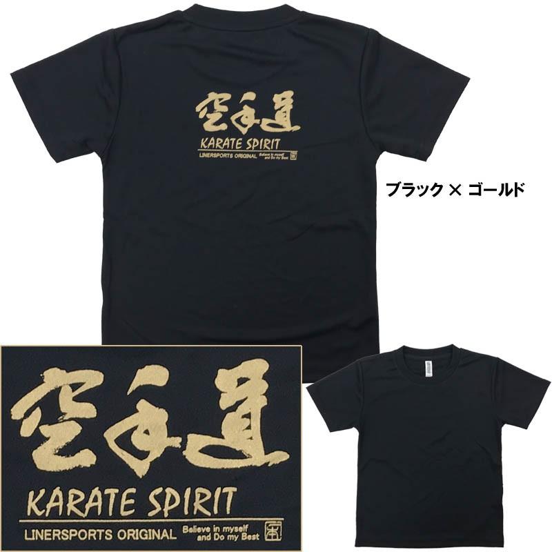 2個注文で送料無料 子供用空手Tシャツ 『空手道』 背面プリント ライナースポーツオリジナル 120cm 130cm 140cm 150cm |  | 03