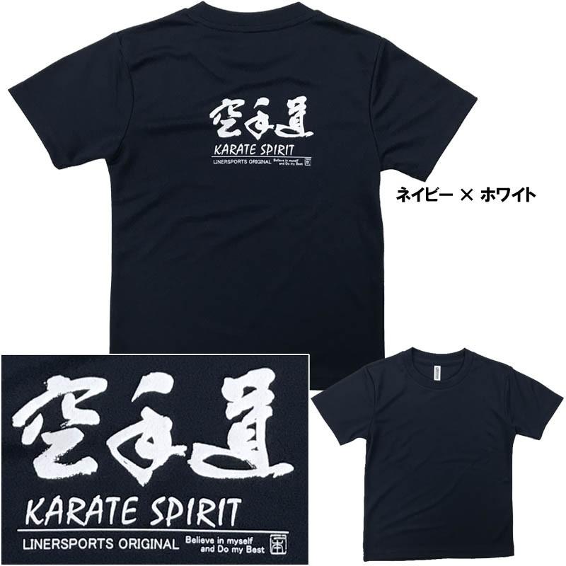 2個注文で送料無料 子供用空手Tシャツ 『空手道』 背面プリント ライナースポーツオリジナル 120cm 130cm 140cm 150cm |  | 04
