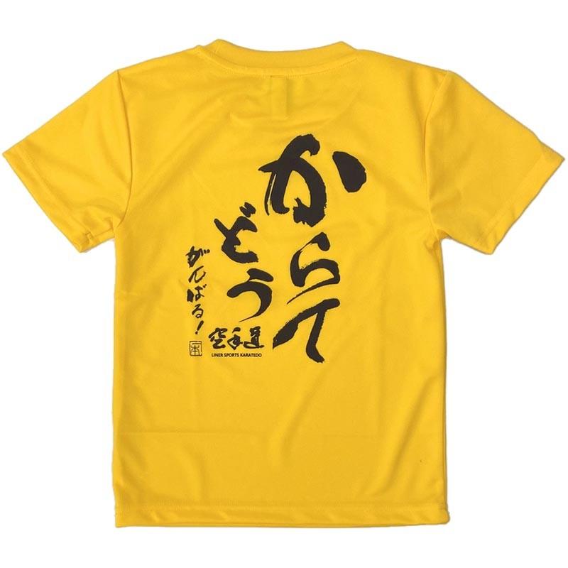 100cm、110cm、120cmのみ 空手 子供用 半袖 空手Ｔシャツ 『からてどう がんばる』 背中プリント 空手道 丸首 ライナースポーツオリジナル JTS514｜liner｜05