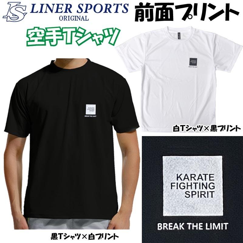 2個注文で送料無料 空手 半袖 空手Tシャツ 左胸にワンポイント