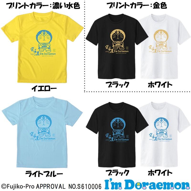 2個注文で送料無料 I'm Doraemon（アイム ドラえもん） 空手 Tシャツ 半袖 ライナースポーツオリジナル JTS518 |  | 07