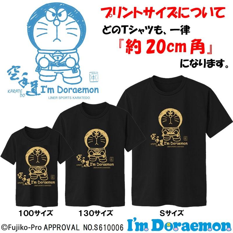 2個注文で送料無料 I'm Doraemon（アイム ドラえもん） 空手 Tシャツ 半袖 ライナースポーツオリジナル JTS518 |  | 08