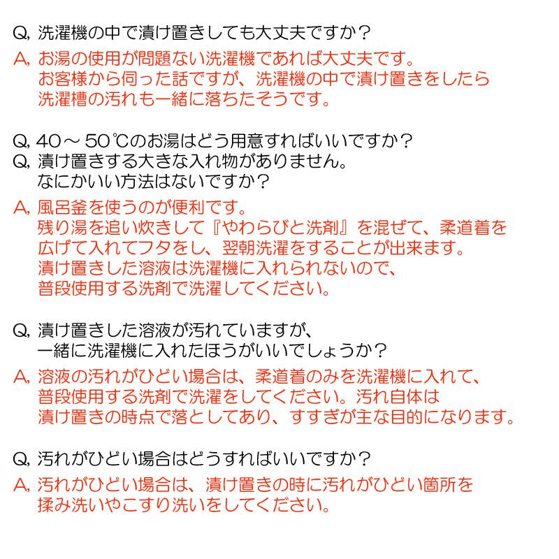 柔道着専用洗剤 1kg 柔道着 空手着 がきれいになる洗濯洗剤 つけおき洗剤 やわらびと洗剤 皮脂汚れ落とし 除菌 消臭 漂白ライナースポーツオリジナル｜liner｜08