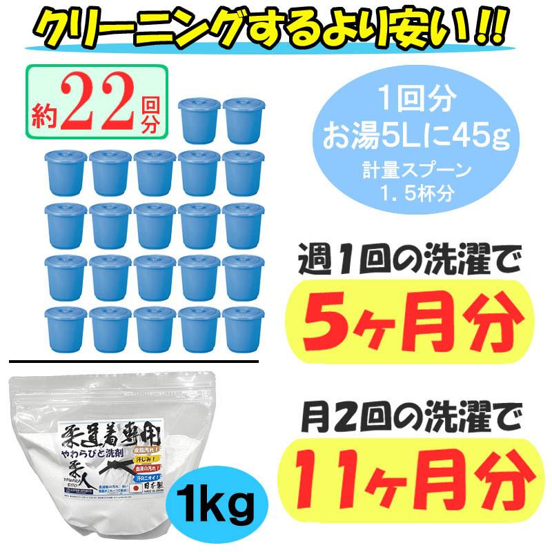 柔道着専用洗剤 1kg 柔道着 空手着 がきれいになる洗濯洗剤 つけおき洗剤 やわらびと洗剤 皮脂汚れ落とし 除菌 消臭 漂白ライナースポーツオリジナル｜liner｜10