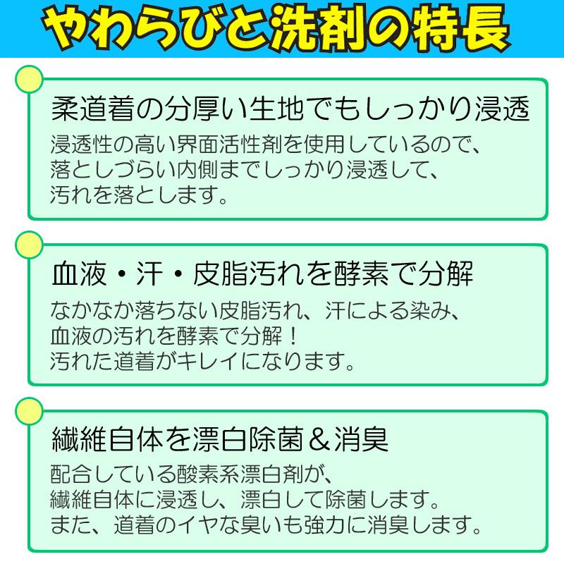 柔道着専用洗剤 90g お試し用 柔道着 空手着 がきれいになる洗濯洗剤 つけおき洗剤 やわらびと洗剤 皮脂汚れ落とし ライナースポーツオリジナル |  | 04