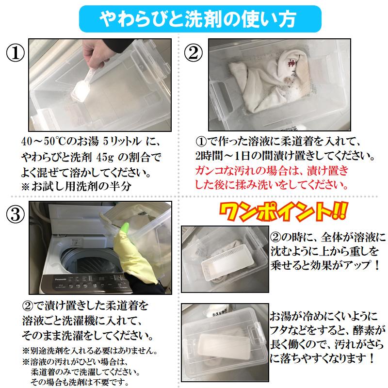 柔道着専用洗剤 90g お試し用 柔道着 空手着 がきれいになる洗濯洗剤 つけおき洗剤 やわらびと洗剤 皮脂汚れ落とし ライナースポーツオリジナル |  | 05