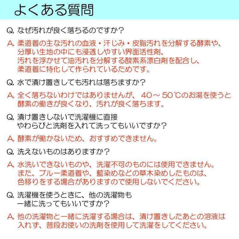 柔道着専用洗剤 90g お試し用 柔道着 空手着 がきれいになる洗濯洗剤 つけおき洗剤 やわらびと洗剤 皮脂汚れ落とし ライナースポーツオリジナル |  | 06