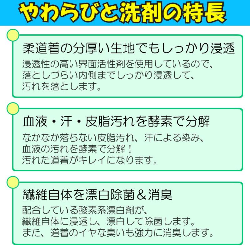 柔道着専用洗剤 [2kg(1kg×2個セット)] 柔道着 空手着 がきれいになる洗濯洗剤 つけおき洗剤 やわらびと洗剤 皮脂汚れ落としライナースポーツオリジナル｜liner｜05