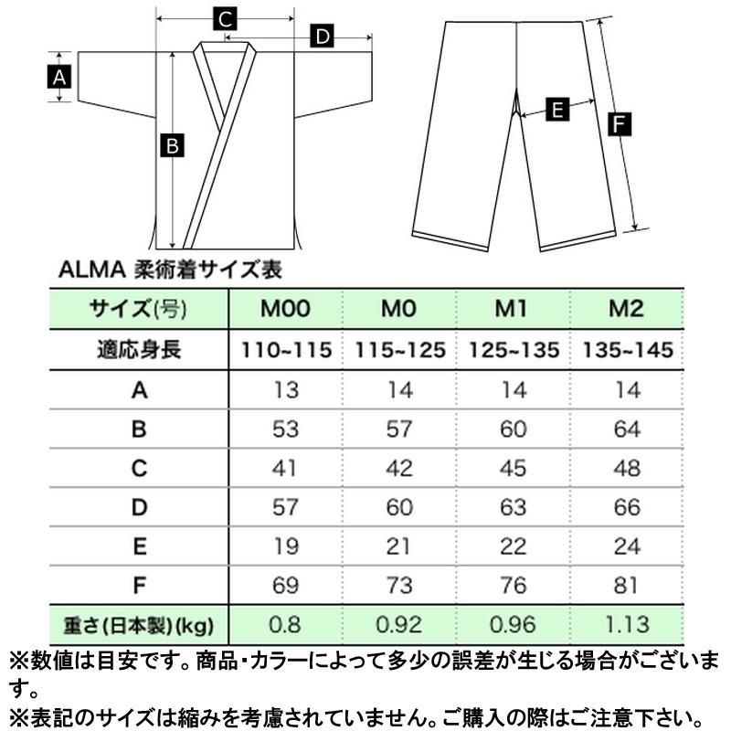 【M0〜M2号】ALMA アルマ 柔術 子供用 柔術着 青 黒 海外製柔術着 上下セット 白帯付き 上下白帯セット 柔術衣 ブルー ブラック JU2-E |  | 10