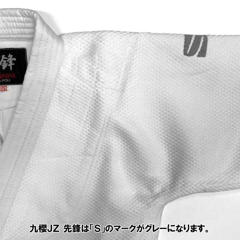 美品！柔道着 2.5 Y クザクラ 【サイズ 2.5Y〜5.5号】九櫻(九桜) 柔道着・柔道衣【JZ】先鋒