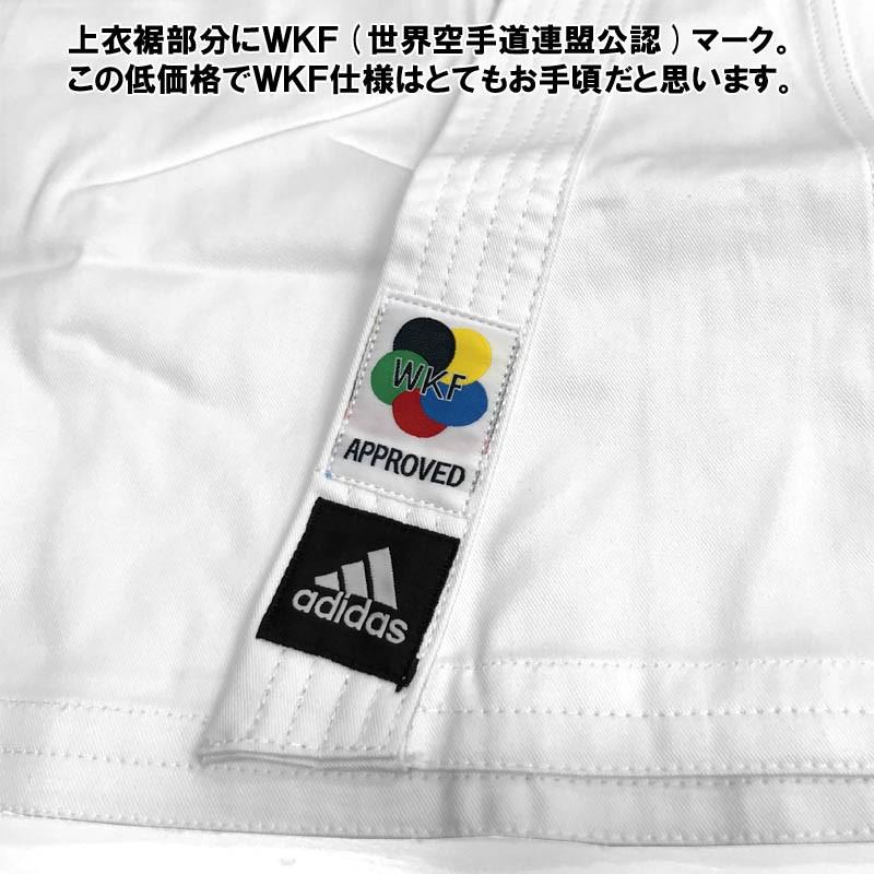 adidas（アディダス） 【WKF公認】アディダス 空手着/空手衣